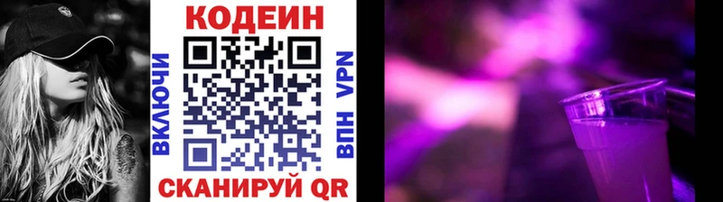 Кодеин Purple Drank сколько стоит Салават